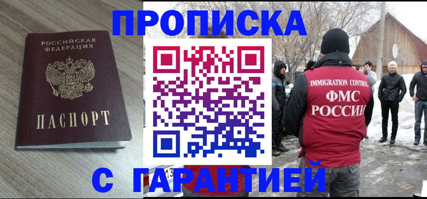 прописка 2025 в Приморском крае